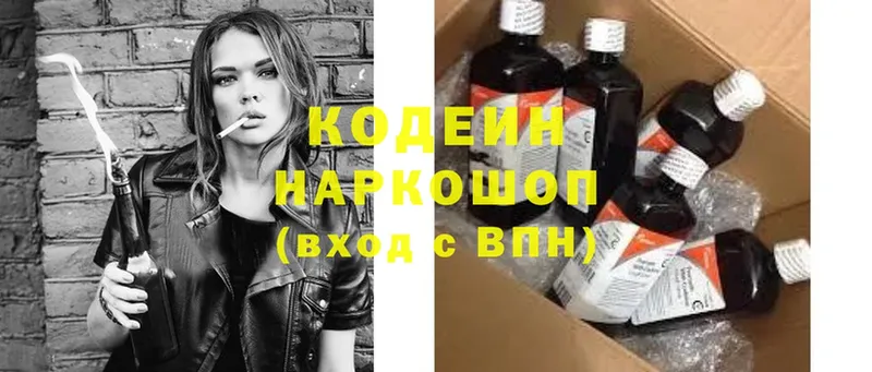 купить  цена  Балтийск  Кодеин напиток Lean (лин) 